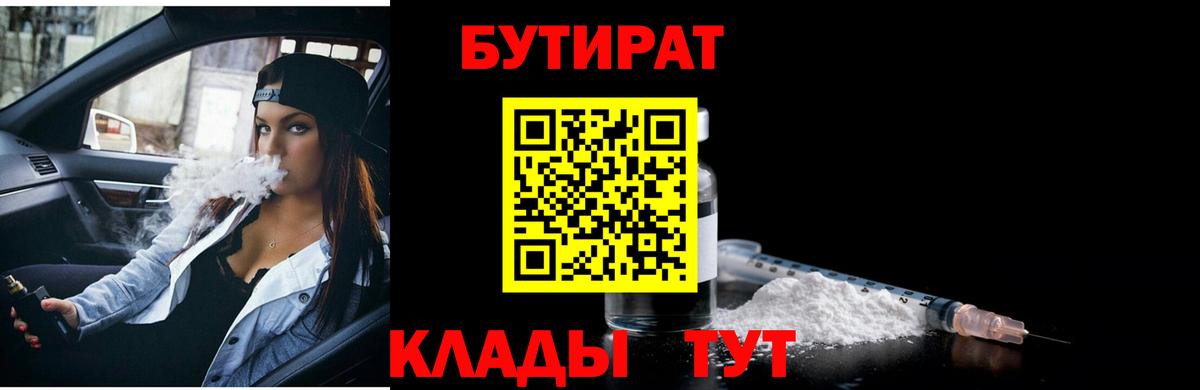 БУТИРАТ  Бутират буратино  Вход с VPN  Аргун 
