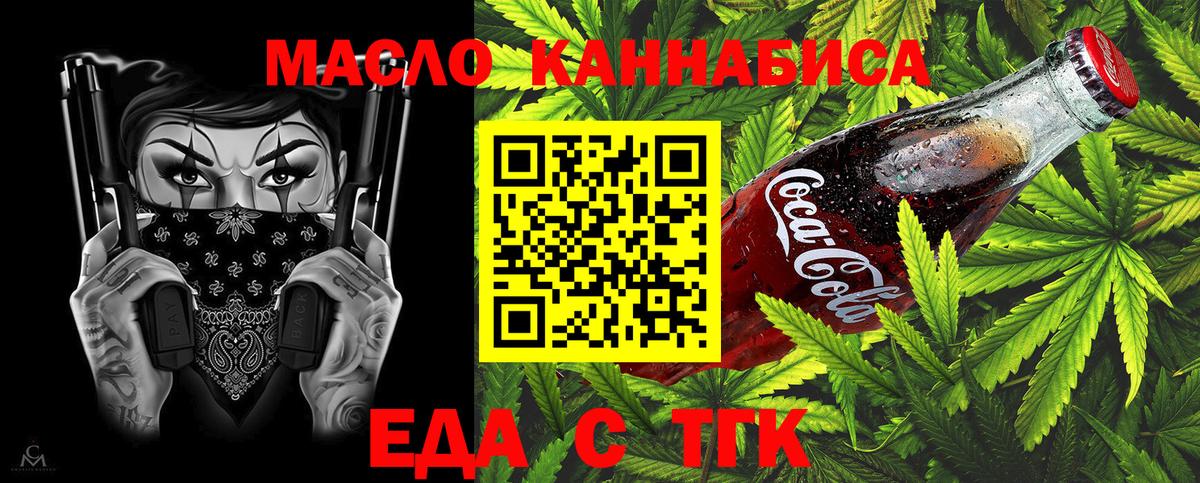 Печенье с ТГК конопля  Вход с VPN  Аргун 
