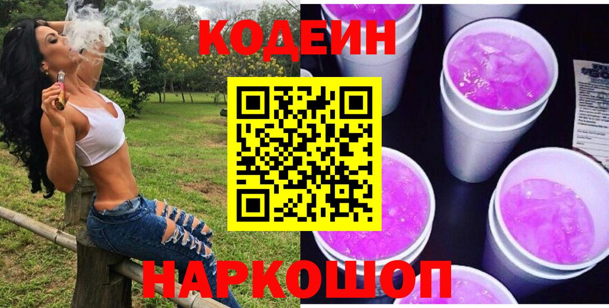 Аргун  Кодеин Purple Drank  Codein напиток Lean (лин)  Вход с VPN 