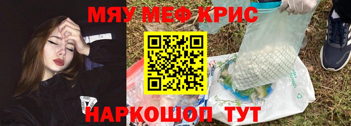 Меф кристаллы Аргун