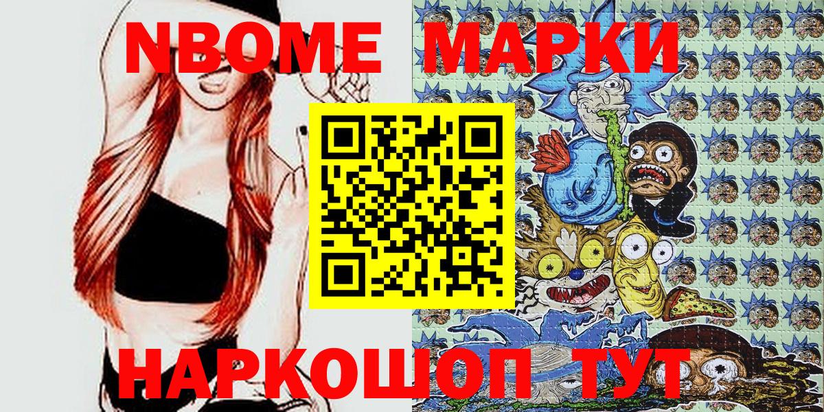 Марки 25I-NBOMe 1,5мг Аргун